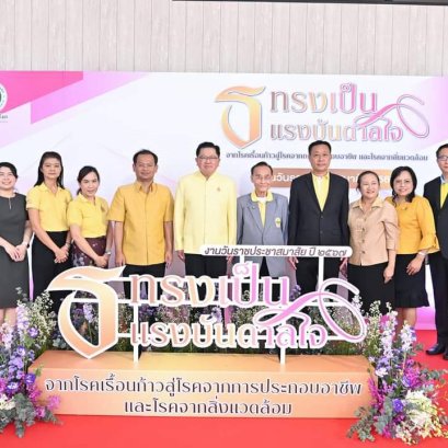 พิธีน้อมรำลึกในพระมหากรุณาธิคุณ พระบาทสมเด็จพระบรมชนกาธิเบศร มหาภูมิพลอดุลยเดชมหาราช บรมนาถบพิตร เนื่องในวันราชประชาสมาสัย ณ สถาบันราชประชาสมาสัย จ.สมุทรปราการ