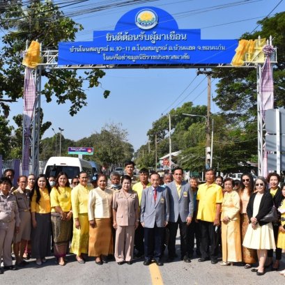 16 มกราคม 2566 วันราชประชาสมาสัย 