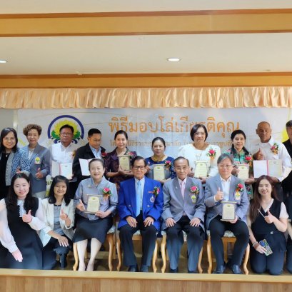 พิธีมอบโล่แก่ผู้เกษียณอายุราชการ ประจำปี 2569