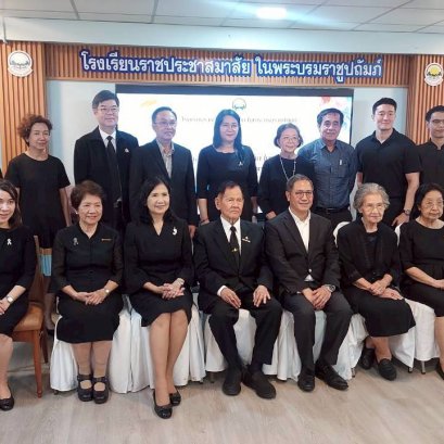 การประชุมหารือแนวทางในการดำเนินกิจกรรมร่วมกันระหว่างมูลนิธิราชประชาสมาสัยฯ และโรงเรียนราชประชาสมาสัยฯ 