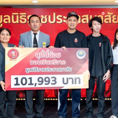 มูลนิธิราชประชาสมาสัย ในพระบรมราชูปถัมภ์ รับบริจาคเงินจากบริษัท บี เอ็น เอ็น เรสเตอรองท์ กรุ๊ป จำกัด