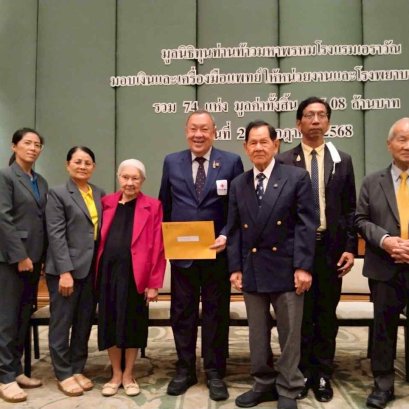 พิธีรับมอบเงินสนับสนุนจากมูลนิธิทุนท่านท้าวมหาพรหมโรงเเรมเอราวัณ