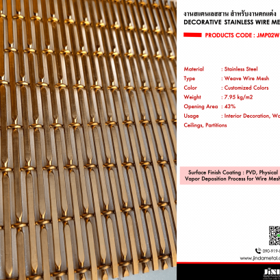 งานสแตนเลสสาน Stainless Wire Mesh