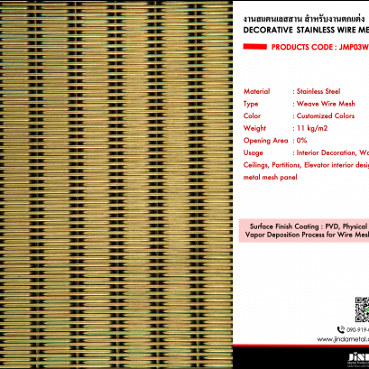 งานสแตนเลสสาน Stainless Wire Mesh