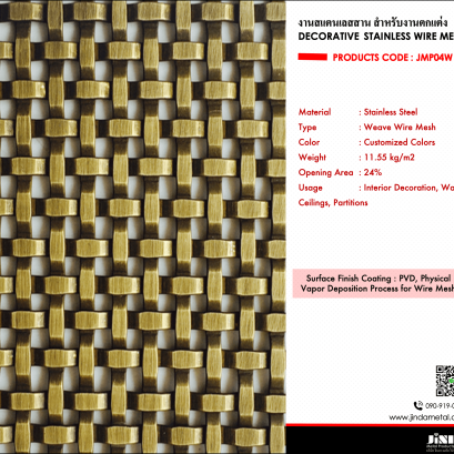 งานสแตนเลสสาน Stainless Wire Mesh