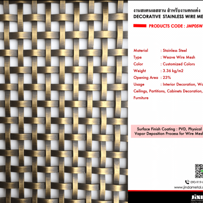 งานสแตนเลสสาน Stainless Wire Mesh