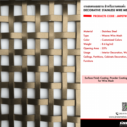 งานสแตนเลสสาน Stainless Wire Mesh