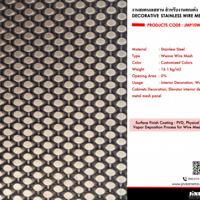 งานสแตนเลสสาน Stainless Wire Mesh