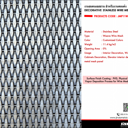 งานสแตนเลสสาน Stainless Wire Mesh