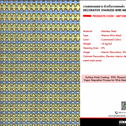 งานสแตนเลสสาน Stainless Wire Mesh