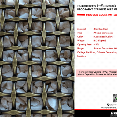 งานสแตนเลสสาน Stainless Wire Mesh