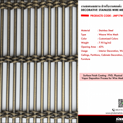 งานสแตนเลสสาน Stainless Wire Mesh