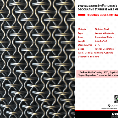 งานสแตนเลสสาน Stainless Wire Mesh