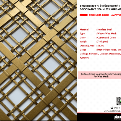 งานสแตนเลสสาน Stainless Wire Mesh