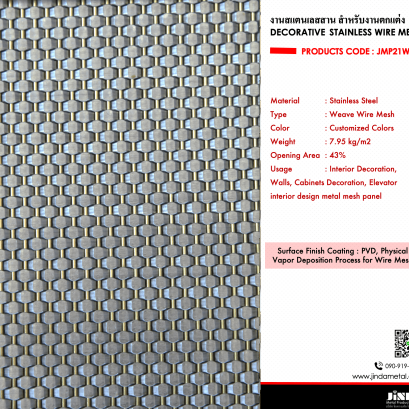 งานสแตนเลสสาน Stainless Wire Mesh