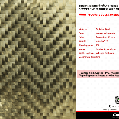 งานสแตนเลสสาน Stainless Wire Mesh