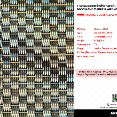งานสแตนเลสสาน Stainless Wire Mesh