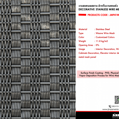 งานสแตนเลสสาน Stainless Wire Mesh