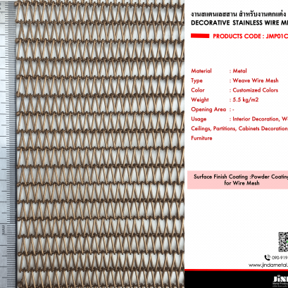 ม่านตาข่าย