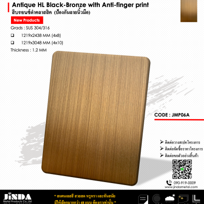 Antique HL Black-Bronze with Anti-finger print สีบรอนซ์ดำคลาสสิค  (ป้องกันลายนิ้วมือ)