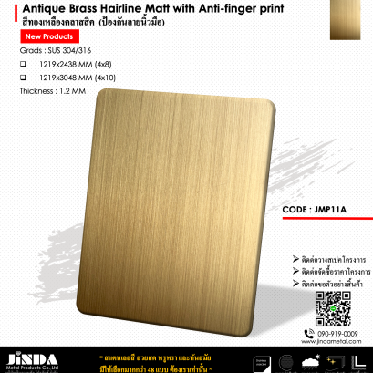 Antique Brass Hairline Matt with Anti-finger print สีทองเหลืองแฮร์ไลน์คลาสสิค  (ป้องกันลายนิ้วมือ)
