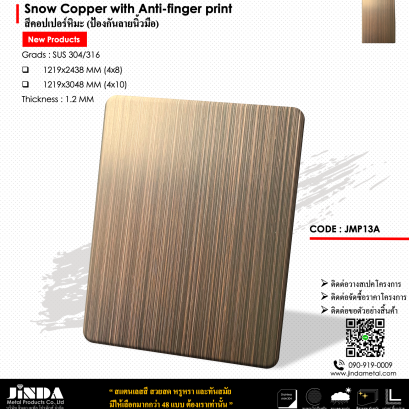 Snow Copper with Anti-finger print สีคอปเปอร์ซาตินคลาสสิค  (ป้องกันลายนิ้วมือ)