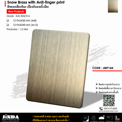 Snow Brass with Anti-finger print สีคอปเปอร์ซาตินคลาสสิค  (ป้องกันลายนิ้วมือ)