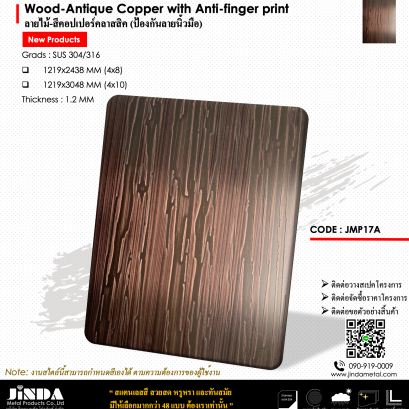 Wood-Antique Copper with Anti-finger print ลายไม้-สีคอปเปอร์คลาสสิค (ป้องกันลายนิ้วมือ)
