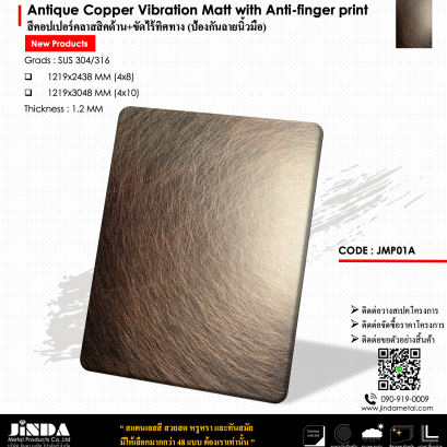Antique Copper Vibration Matt with Anti-finger print สีคอปเปอร์คลาสสิคด้าน+ขัดไร้ทิศทาง (ป้องกันลายนิ้วมือ)