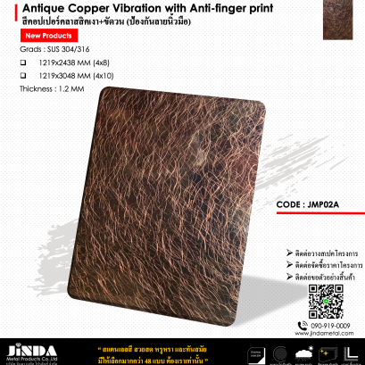 Antique Copper Vibration with Anti-finger print สีคอปเปอร์คลาสสิคเงา+ขัดวน (ป้องกันลายนิ้วมือ)