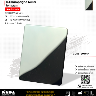 Ti-Champagne Mirror สีแชมเปญเงา