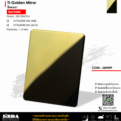 Ti-Golden Mirror  สีทองเงา