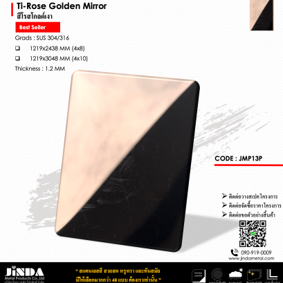 Ti-Rose Golden Mirror สีโรสโกลด์เงา