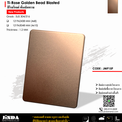 Ti-Rose Golden Bead Blasted   สีโรสโกลด์ พ้นเม็ดทราย