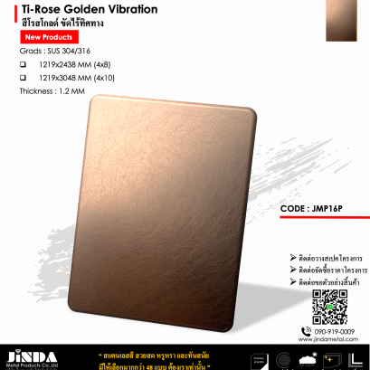 Ti-Rose Golden Vibration   สีโรสโกลด์ ขัดไร้ทิศทาง
