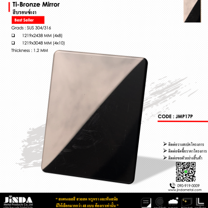 Ti-Bronze Mirror สีบรอนซ์เงา