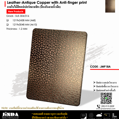 Leather-Antique Copper with Anti-finger print ลายใบไม้สีคอปเปอร์คลาสสิค (ป้องกันลายนิ้วมือ)