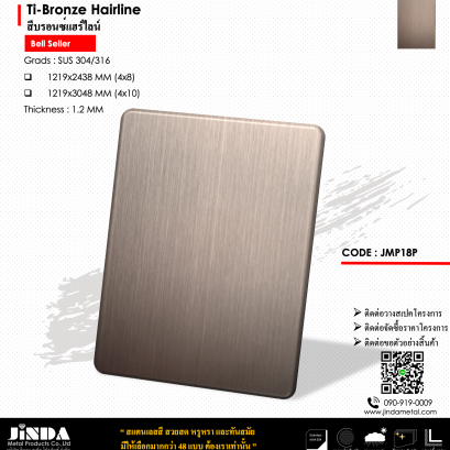 Ti-Bronze Hairline สีบรอนซ์แฮร์ไลน์