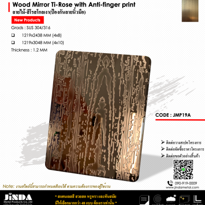 Wood Mirror Ti-Rose with Anti-finger print ลายไม้-สีโรสโกลเงา(ป้องกันลายนิ้วมือ)