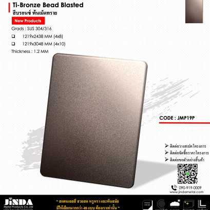 Ti-Bronze Bead Blasted  สีบรอนซ์ พ้นเม็ดทราย