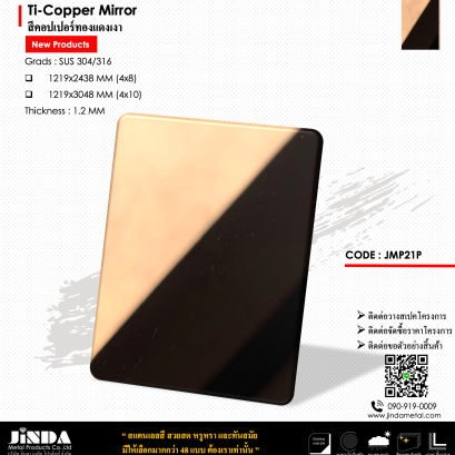 Ti-Copper Mirror สีคอปเปอร์ทองแดงเงา