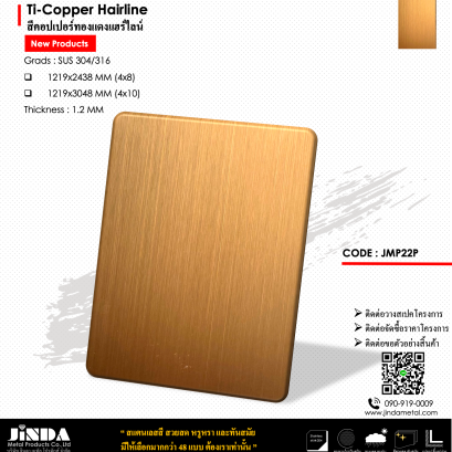 Ti-Copper Hairline สีคอปเปอร์ทองแดงแฮร์ไลน์