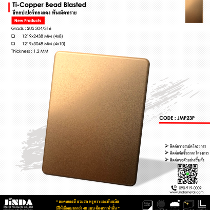Ti-Copper Bead Blasted  สีคอปเปอร์ทองแดง พ้นเม็ดทราย