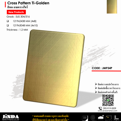 Cross Pattern Ti-Golden สีทอง ลายตารางไขว้