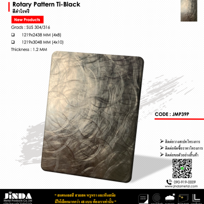 Rotary Ti-Black สีดำ ลายขัดวน