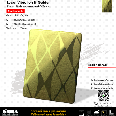 Local Vibration Ti-Golden สีทองเงา พิมพ์ลาย3Dตามแบบ+ขัดไร้ทิศทาง