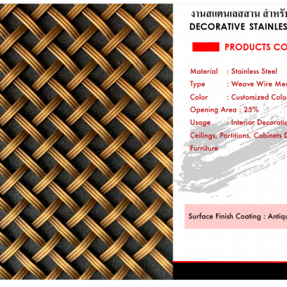 งานสแตนเลสสาน Stainless Wire Mesh