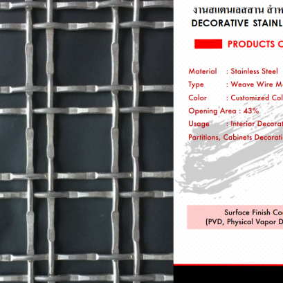 งานสแตนเลสสาน Stainless Wire Mesh