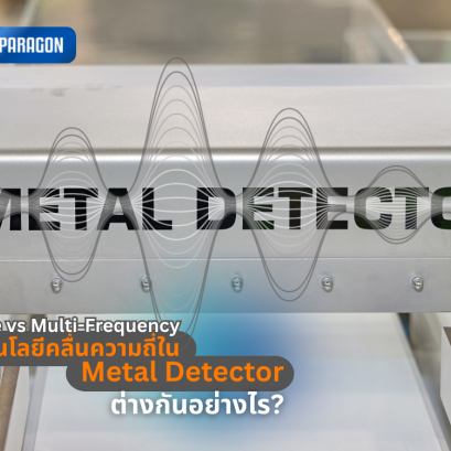 Single vs Multi-Frequency: เทคโนโลยีคลื่นความถี่ใน Metal Detector ต่างกันอย่างไร?