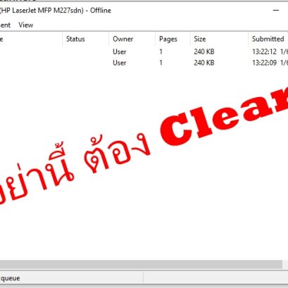 การเครียร์งานค้างของ Printer ในวินโดว์